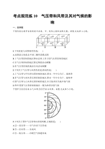 2025届高三一轮复习地理试题（人教版新高考新教材）考点规范练10　气压带和风带及其对气候的影响 Word版含解析