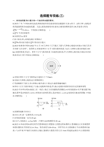 2024届高考二轮复习物理试题（老高考新教材） 题型专项练 选择题专项练（三） Word版含解析