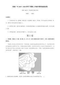 福建省连城县第一中学2019-2020学年高二下学期期中考试地理试题