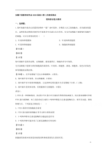 【精准解析】安徽省六校教育研究会2020届高三第二次素质测试理综生物试题