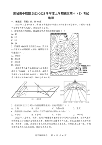 辽宁省大连市滨城联盟2023届高三上学期期中（Ⅰ）考试地理试题 PDF版含解析