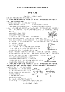 福建省龙岩市2022-2023学年高三下学期3月教学质量检测试题 物理 含答案