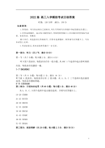 湖南省双峰县第一中学2022届高三上学期入学摸底考试日语答案【日语专题】