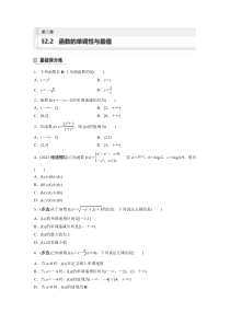 2024届高考一轮复习数学练习（新教材人教A版强基版）第二章 函数 §2.2　函数的单调性与最值 Word版