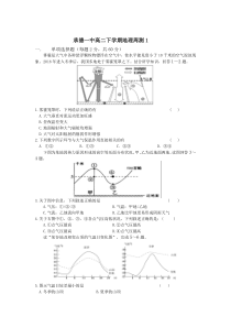 河北省承德第一中学2020-2021学年高二下学期第一次周测地理试卷 含答案