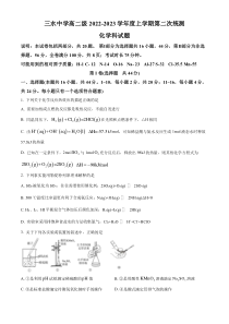 广东省佛山市三水中学2022-2023学年高二上学期11月第二次统测化学试题  