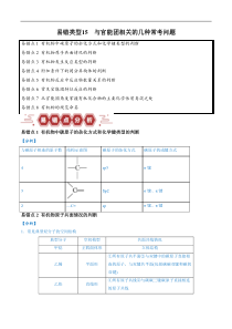 备战2024年高考化学易错题（全国通用）易错类型15 与官能团相关的几种常考问题（8大易错点） Word版含解析