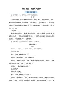 2022高中语文选择性必修上册练习：单元写作3 含解析