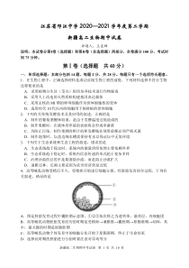 江苏省邗江中学2020-2021学年高二下学期期中考试生物试题（新疆班）