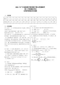 广东省2022年新高考普通高中联合质量测评高三冲刺模拟考试化学 PDF版答案解析