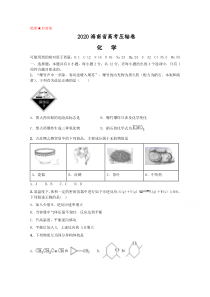 2020海南省高考压轴卷化学含解析【精准解析】