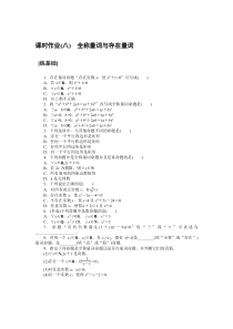 2021-2022学年新教材人教A版数学必修第一册课时作业：1.5.1　全称量词与存在量词含解析