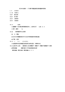 重庆市万州二中2022-2023学年高一下学期期中考试  生物 答案