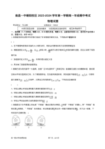 江西省南昌市第一中学2023-2024学年高一上学期11月期中考试物理试题