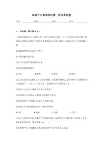 山东省菏泽市单县五中2020-2021学年高一上学期第一次月考政治试题含答案