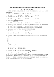 《历年高考数学真题试卷》2014年山东高考文科数学真题及答案