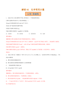 2023年高考化学二轮复习试题（全国通用）专题02 化学常用计量 Word版含解析