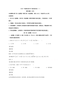 四川省仁寿第一中学校南校区2020届高三仿真模拟考试数学（文）试题【精准解析】