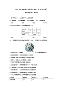 《历年高考生物真题试卷》2010年天津高考生物试题及答案