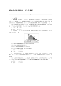 核心考点增分练 27