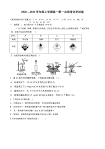 江西省靖安中学2020-2021学年高一上学期第一次周考化学试题 含答案