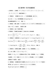 河南省南阳市第一中学校2022届高三上学期第一次月考文数试题答案