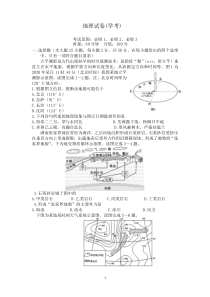 湖南省邵东县第三中学2020-2021学年高二上学期期中考试地理（学考）试题 PDF版含答案