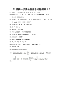 山东济南市历城第二中学2019-2020学年高一下学期第二次学情检测化学试题答案