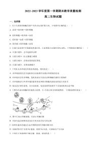 陕西省咸阳市2022-2023学年高二上学期期末生物试题