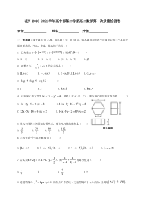 浙江师范大学附属东阳花园外国语学校2020-2021学年高二下学期第一次质量检测数学试题含答案