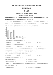 北京市第五十五中学2024-2025学年高一上学期期中考试地理试题  Word版