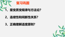 2020-2021学年人教版政治选修三课件第三单元：第十课第一框+不做简单肯定或否定