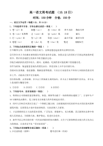 山东省济南市商河弘德中学2020-2021学年高一上学期语文周考试题（10.18日）含答案