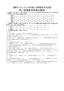 浙江省诸暨市2022-2023学年高二上学期期末考试地理试卷参考答案