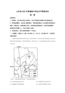 2022年高考真题——地理（山东卷）含解析