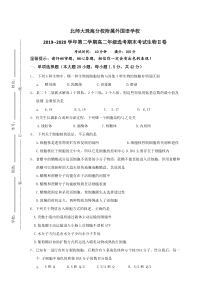 广东省北师大珠海分校附属外国语学校2019-2020学年高二下学期期末考试生物试题答案