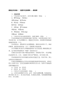 高中新教材语文部编版选择性必修上册基础过关训练 5 县委书记的榜样——焦裕禄