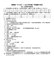 江西省景德镇市景德镇一中2023-2024学年高二上学期期中考试生物试题答案