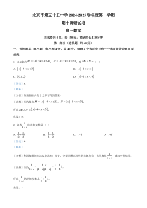 北京市第五十五中学2024-2025学年高三上学期期中考试数学试卷 Word版含解析