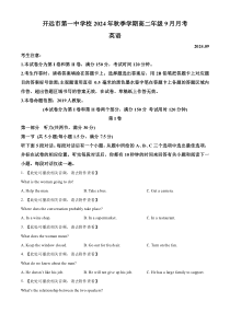 云南省开远市第一中学2024-2025学年高二上学期9月检测英语试题 Word版含解析（含听力）