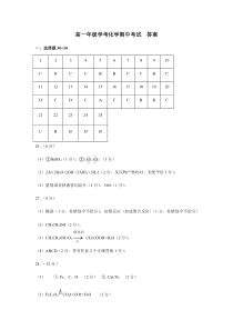 浙江省余姚中学2022-2023学年高一下学期期中考试  化学（学考）答案