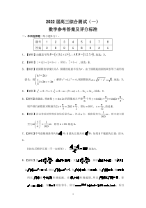 广东省韶关市2021-2022学年高三上学期综合测试（一模） 数学答案