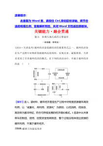 【精准解析】2021高考地理湘教版：关键能力·融会贯通+8.3+协调人地关系的主要途径【高考】