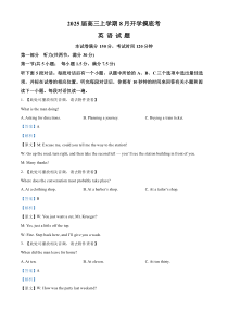 安徽省重点高中联盟校（A10联盟）2025届高三上学期第一次摸底考试英语试题含听力 Word版含解析