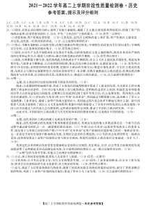 安徽省部分学校2021-2022学年高二上学期10月第一次阶段性质量检测联考历史试题 答案