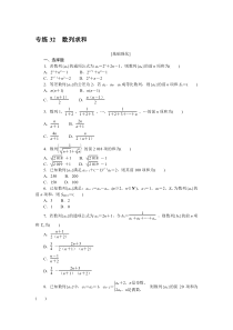 2024版《微专题·小练习》数学 新教材 专练 32