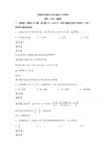 安徽省芜湖市示范高中2020届高三下学期5月联考文科数学试题【精准解析】