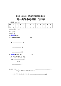 江西省新余市2020-2021学年高一下学期期末考试数学试题答案