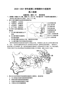 天津市六校2020-2021学年高二下学期期中联考地理试题 含答案