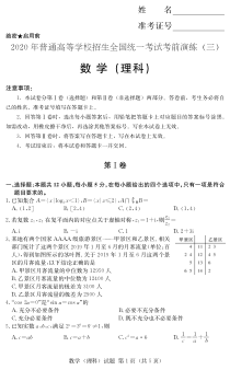 湖南省2020届普通高等学校招生全国统一考试考前演练（三）数学（理）试题